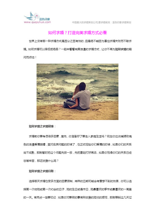 如何求婚?打造完美求婚方式必看