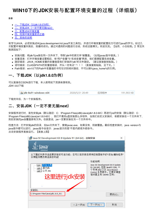 WIN10下的JDK安装与配置环境变量的过程（详细版）