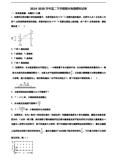 广西省桂林市2019-2020学年新高考高二物理下学期期末考试试题