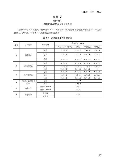 燃煤烟气脱硫设备管道流速选择、采暖通风与空气调节、建构筑物荷载组合.