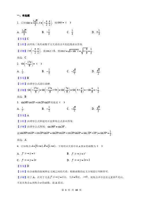 江苏省高一下学期期初调研数学试题(解析版)