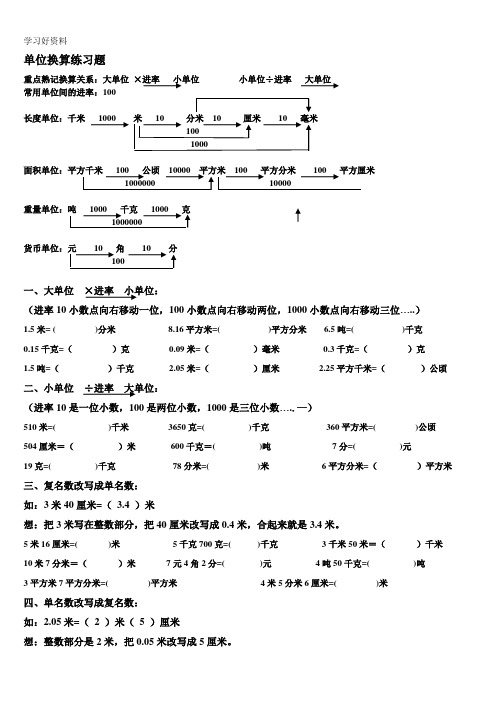 新人教版小学四年级下册数学单位换算练习题