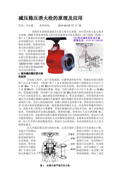 减压稳压消火栓的原理及应用