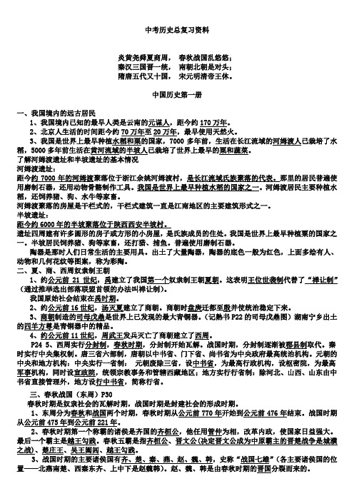 人教版初中历史七至九年级知识点总结及中考总复习资料