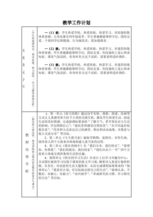 一年级品德与生活教案(人教版)(下册)