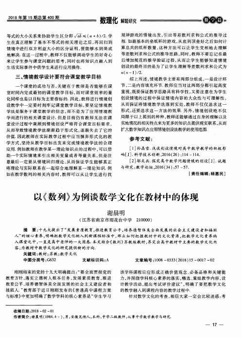 以《数列》为例谈数学文化在教材中的体现