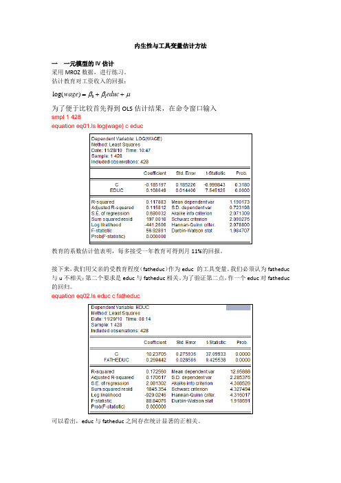 内生性与工具变量估计方法