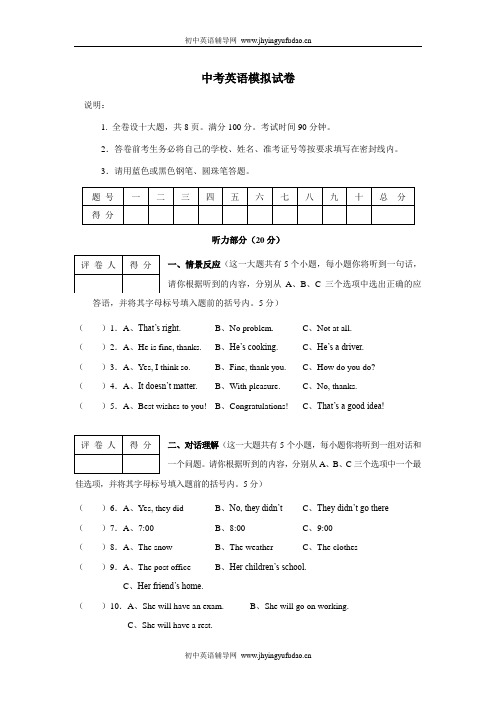 2012年中考英语模拟考试试题及答案