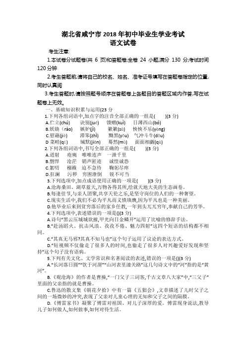 湖北省咸宁市2018年初中毕业生学业考试