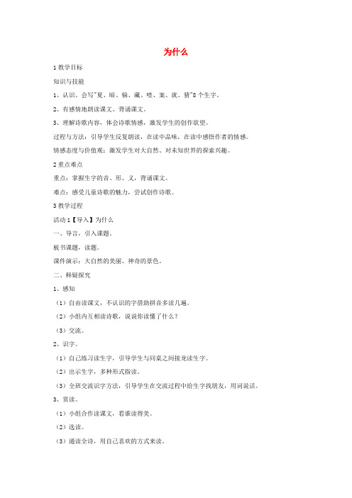 三年级语文上册 第三单元 10为什么教学设计2 湘教版