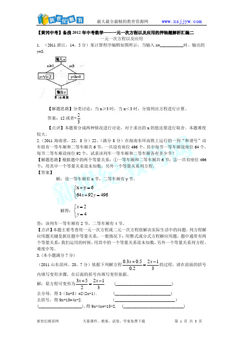 备战2012年中考数学——实数的押轴题解析汇编