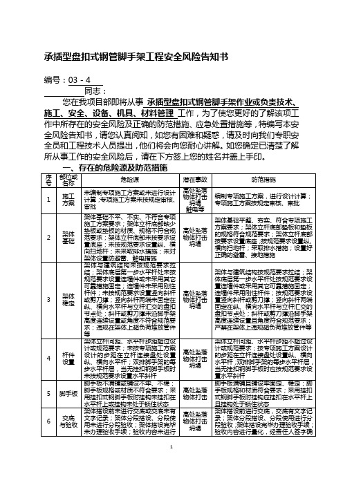 承插型盘扣式钢管脚手架工程安全风险...