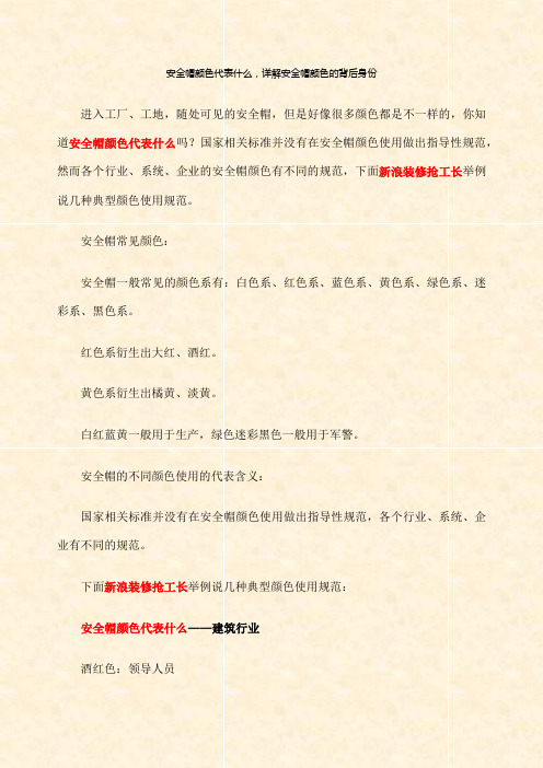 安全帽颜色代表什么详解安全帽颜色的背后身份