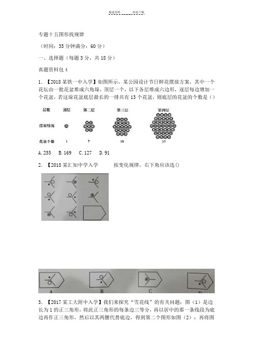 小升初分类卷图形找规律