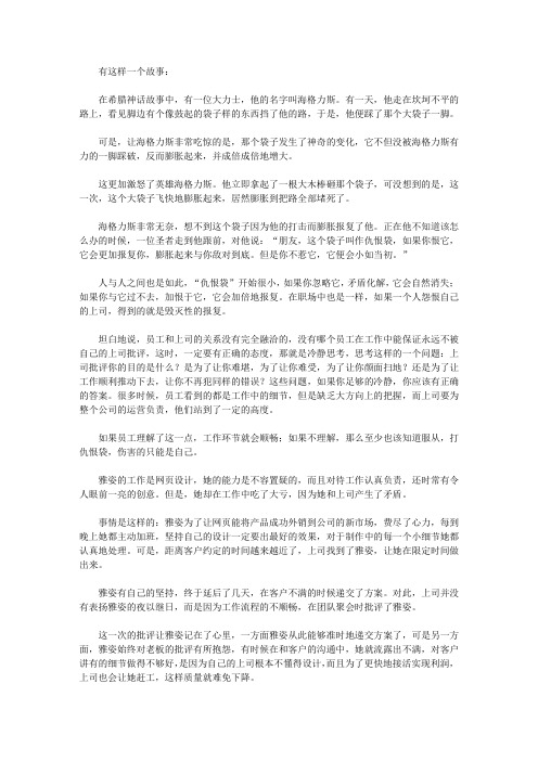 摆正心态干工作_◎怨恨上司会让自己的职场之路陷入绝境