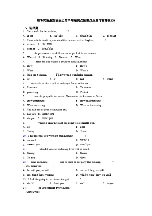 高考英语最新语法之简单句知识点知识点总复习有答案(3)