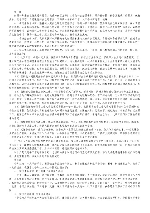 建设局述职述廉报告3篇.pdf