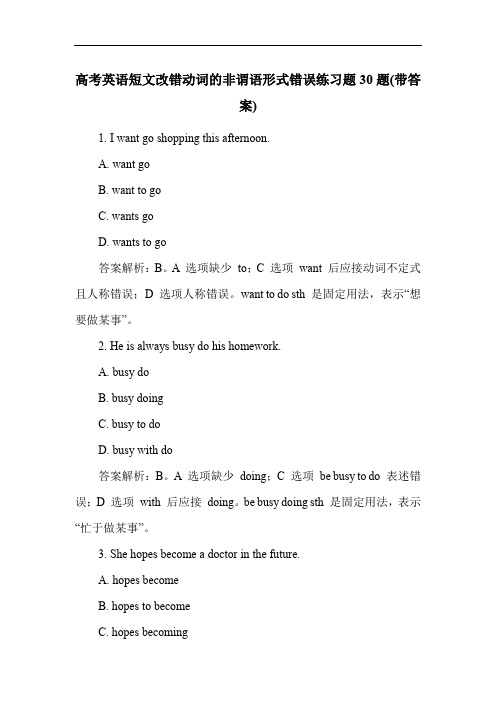 高考英语短文改错动词的非谓语形式错误练习题30题(带答案)