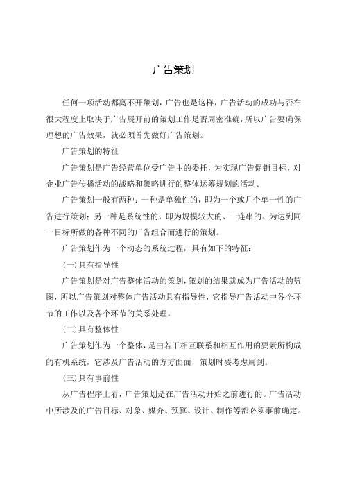 广告策划基础知识介绍