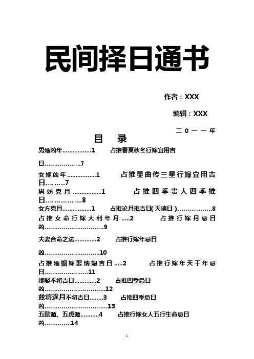 民间择日通书