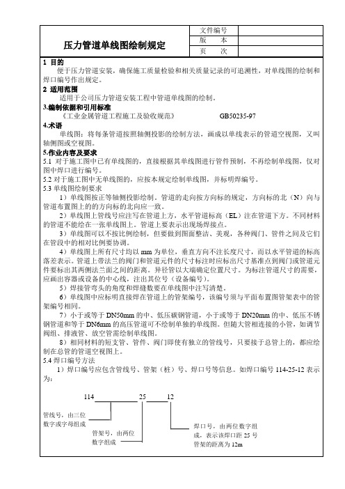 压力管道单线图绘制规定