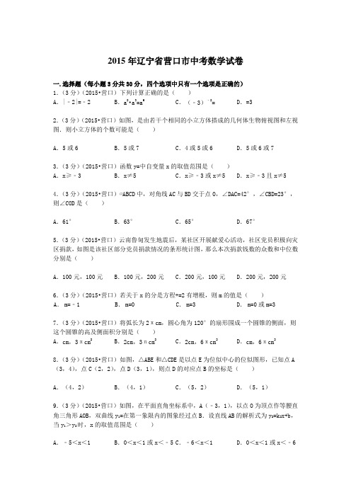 辽宁省营口市中考数学试题及解析