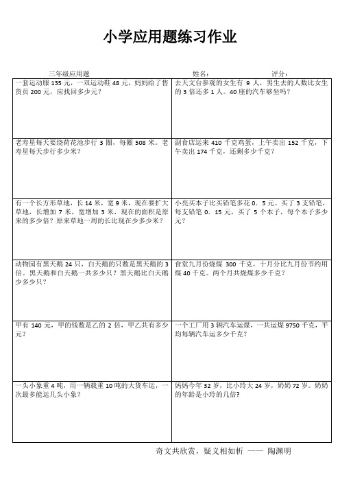 三年级数学课堂延伸练习II (51)