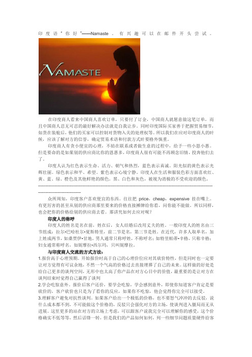 印度人的习俗