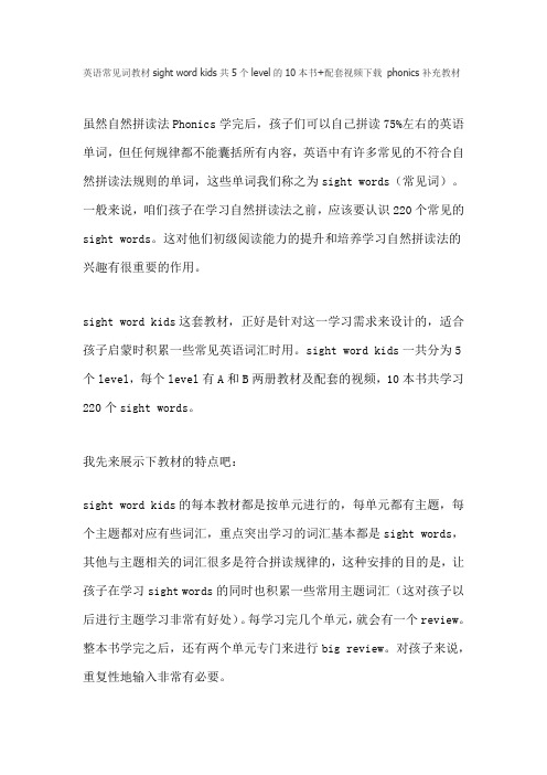 英语常见词教材sight word kids共5个level的10本书+配套视频下载 phonics补充教材