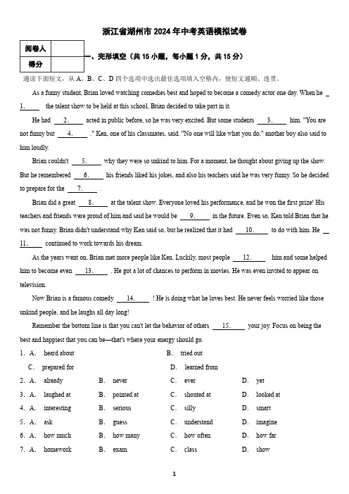 浙江省湖州市2024年中考英语模拟试卷(含答案)3