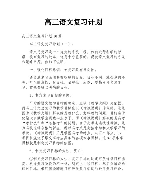 高三语文复习计划