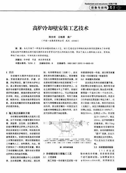 高炉冷却壁安装工艺技术