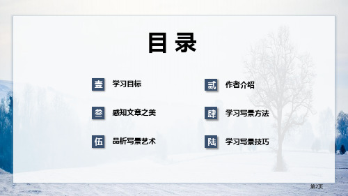 济南的冬天精品课件市公开课一等奖省优质课获奖课件