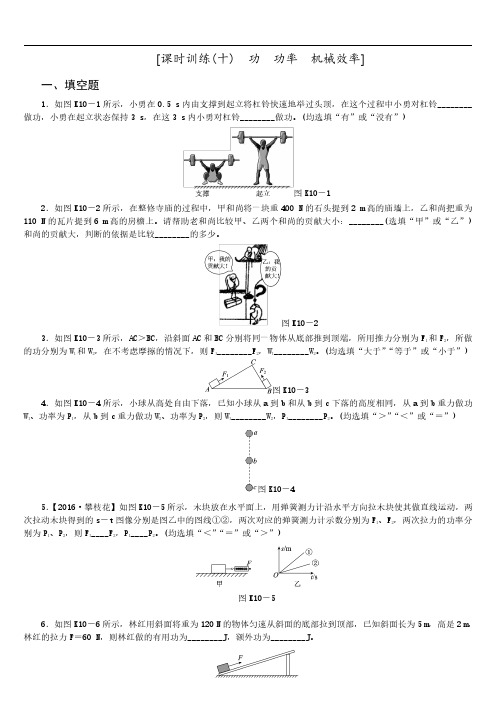 功 功率 机械效率专项训练