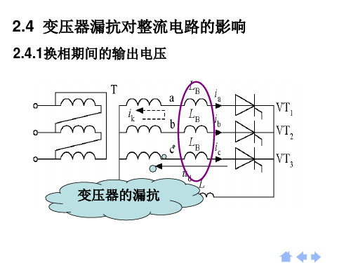变压器漏抗对整流电路的影响 (1)