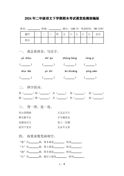 2024年二年级语文下学期期末考试课堂检测部编版