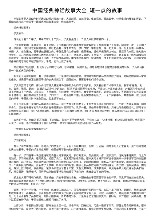 中国经典神话故事大全_短一点的故事