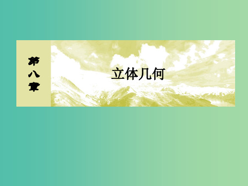 2019届高考数学一轮复习 第八章 立体几何 8-3 空间点、直线、平面之间的位置关系课件 文