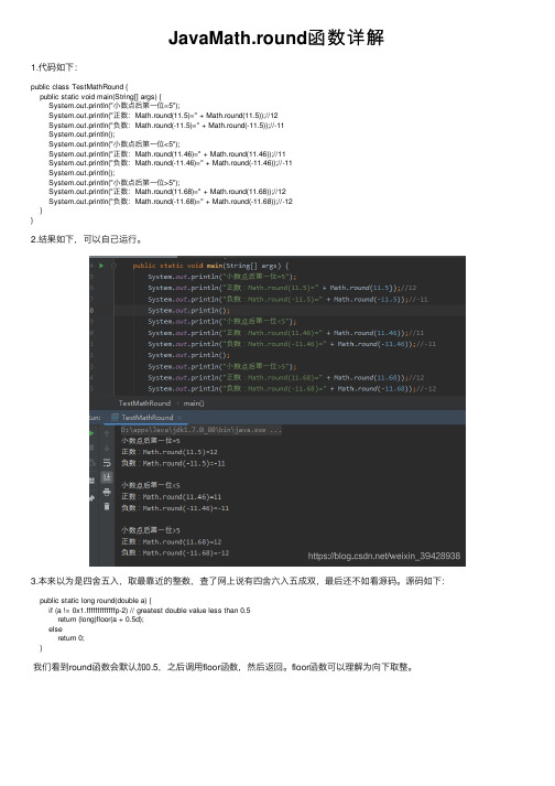 JavaMath.round函数详解