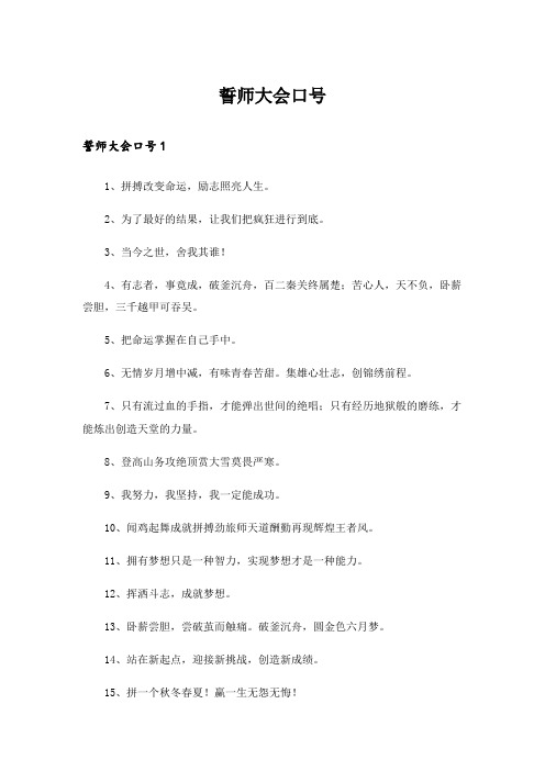 誓师大会口号_3