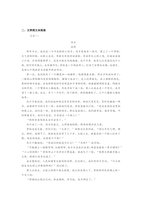 文学类文本孙犁《战士》阅读练习及答案