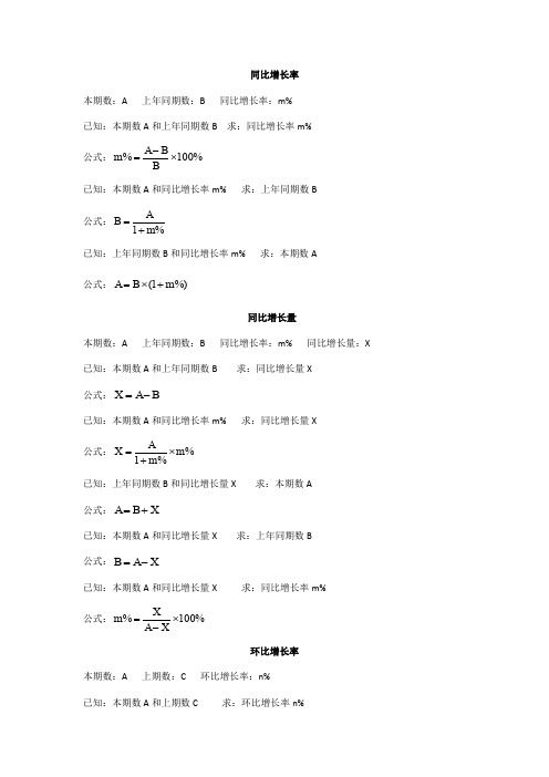 公务员考试行测资料分析公式汇总