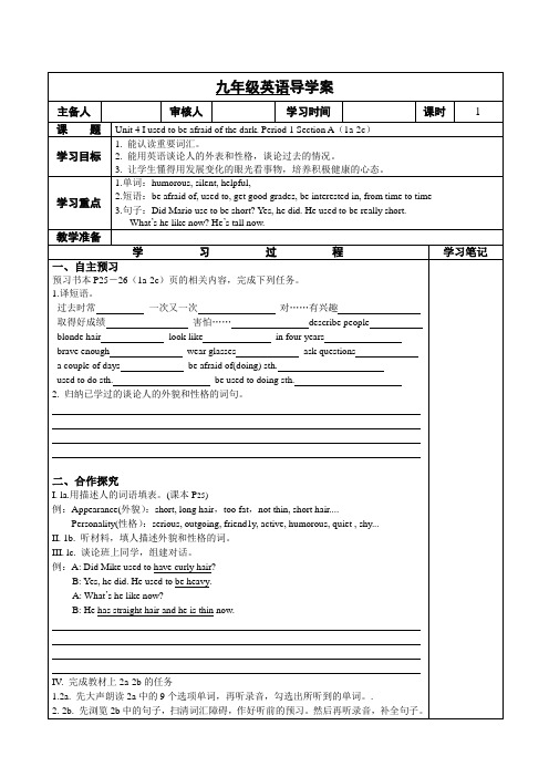 人教版最新版九年级英语导学案—Unit-4-I-used-to-be-afraid-of-the-dark