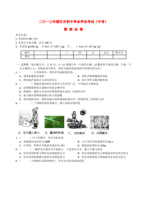 黑龙江省绥化市中考物理真题试题