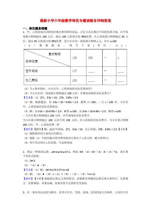 最新小学六年级数学培优专题训练含详细答案