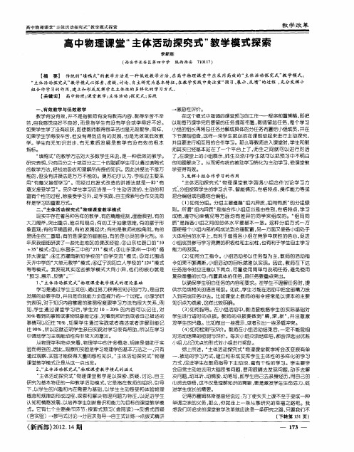 高中物理课堂“主体活动探究式”教学模式探索