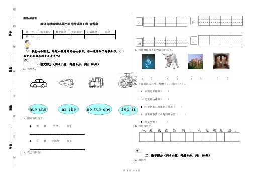 2019年实验幼儿园小班月考试题D卷 含答案