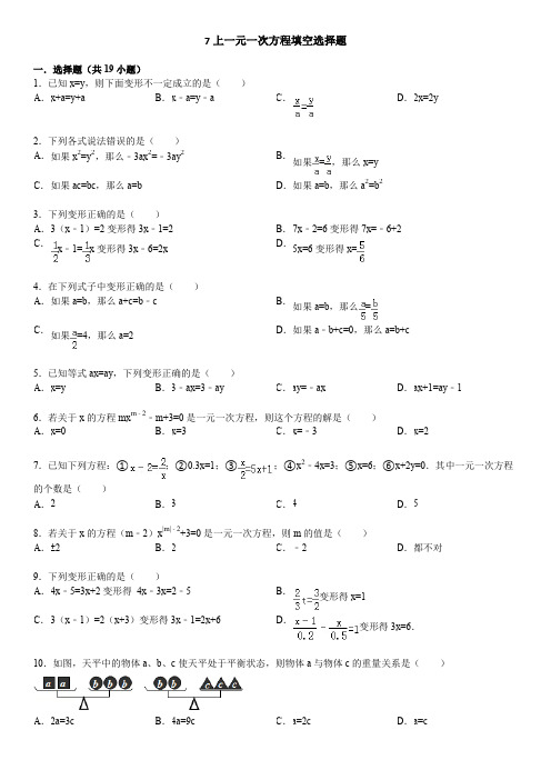 一元一次方程填空选择题