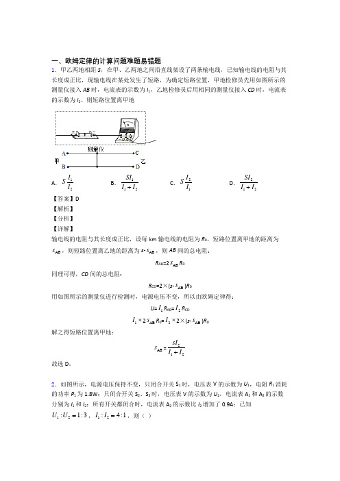 中考物理欧姆定律的计算问题(大题培优 易错 难题)含详细答案