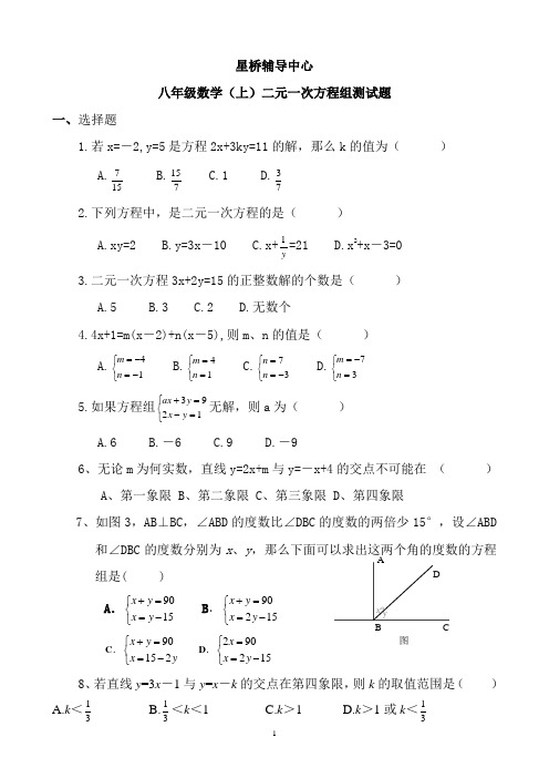 新北师大版八年级数学上第五章二元一次方程组测试题